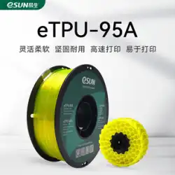 Yisheng eSUN フレキシブル TPU 95A 3D プリンター消耗品 FDM 素材 ソフト 弾性 ソフト シリコン 半透明 ライン 工場直販 1KG 1.75mm