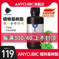 Anycubic/longitudinal キューブ 植物ベースの環境に優しい感光性樹脂は、安全で、無臭で、環境にやさしい LCD 光硬化印刷 3d プリンター アクセサリー