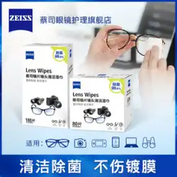ZEISS レンズクリーニングペーパー 曇り止めレンズ レンズ使い捨てメガネクロス 携帯電話画面除菌クリーニングワイプ