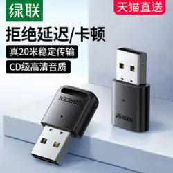 Green Link Bluetooth アダプターは、コンピューターの USB モジュール デスクトップ メイン トランスミッター 5.0 ドライバーを受け取り、ワイヤレス ヘッドセットを受け入れます。