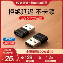 Baseus ブルートゥース アダプター 5.1 デスクトップ コンピューター USB モジュール ノートブック 外部ワイヤレス ヘッドセット スイッチ マウス オーディオ プリンター ユニバーサル TV ドライバー不要 外部トランスミッター レシーバー