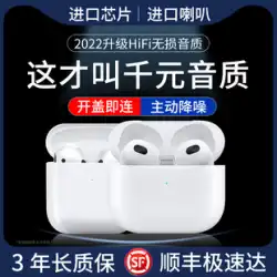 Apple 13 Huaqiang North 2022 新しい第 4 世代、第 3 世代、および第 2 世代の iPhone12 ノイズリダクション音質に適した Bluetooth ヘッドセット真のワイヤレス 2021 ハイエンド Huawei 一般 11 男性 第 4 世代 3