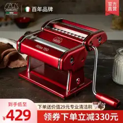 イタリア輸入マルカートマカ多機能製麺機アトラス家庭用小型手動手回し製麺機