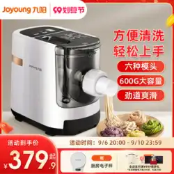 Jiuyang 製麺機家庭用自動インテリジェント餃子皮プレスと混練機小型多機能電動 1 W3