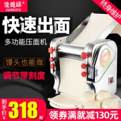 ジュンの妻の家庭用麺機ステンレス鋼電気小麺機多機能業務用餃子皮機全自動