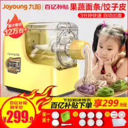Jiuyang 製麺機家庭用自動インテリジェント麺プレス電気小型多機能新鮮な餃子の皮オールインワン機 N21