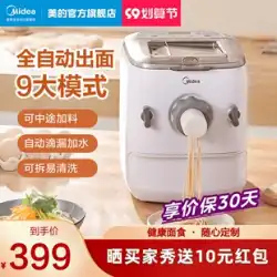 美的製麺機家庭用自動小型電動麺プレス機インテリジェント麺と麺団子皮オールインワン機