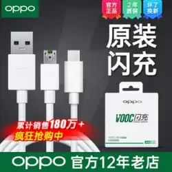 OPPO フラッシュ充電データケーブル oppor15 r9 r11 r9s データケーブル オリジナル k3 reno r17 r11s plus 携帯電話充電ケーブル 純正 vooc 充電ケーブル 高速充電ケーブル Android