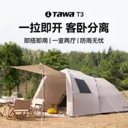 TAWA テント アウトドア ポータブル 折りたたみ ワンルーム ツーホール 絶品 ピクニック キャンプ 防風 自動装備 用品