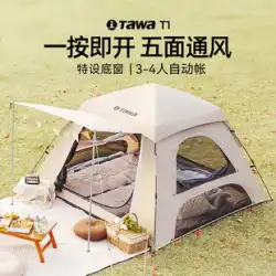 TAWA アウトドア テント 全自動 クイックオープン 日焼け止め 増粘 フィールド キャンプ ポータブル 折りたたみ式 ビーチ用品