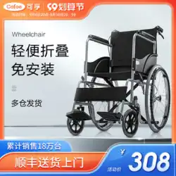 コルフ車椅子折りたたみ軽量高齢者専用トロリー小型麻痺手動超軽量高齢者障害者旅行