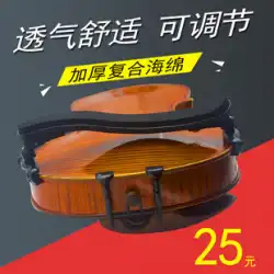 Qingge P26 バイオリン ショルダー パッド ショルダー パッド チーク パッド ショルダー パッド ビオラ 調整可能 ソフト スポンジ 子供