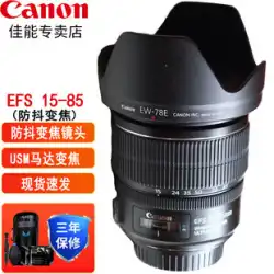 Canon 一眼レフカメラレンズ EF-S 標準ズームレンズ EF-S15-85mm レンズ (広角ズーム)