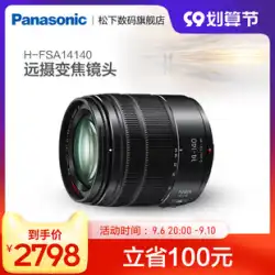 【本店】Panasonic 14-140mm F3.5-5.6 マイクロ一眼カメラ 防振標準ズームレンズ