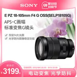 ソニー/Sony E PZ 18-105mm F4 G 標準ズーム G レンズ SELP18105G