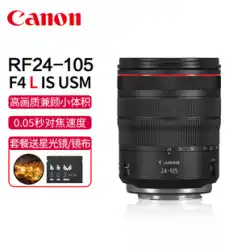 Canon/Canon RF24-105mm F4 L IS USM 標準ズームレンズ EOS R5 R6 RP R マイクロ一眼カメラ 定大口径 広角～望遠 24105 レンズ手ぶれ補正