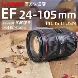 （24回無金利） Canon EF24-105mm f4L IS II USM 標準ズーム一眼レフレンズ