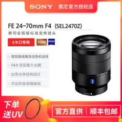 Sony/ソニー FE 24-70mmF4 ZA フルサイズ マイクロシングル 標準ズーム ツァイスレンズ SEL2470Z
