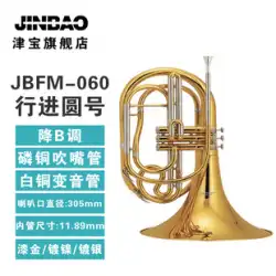 Jinbao JBFM-060 マーチングホーン マーチングパイプバンド 特殊ホルン 白銅 変声管 リン青銅 マウスピース管