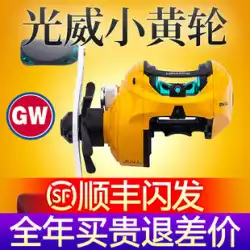 Guangwei 小さい黄色い車輪の水滴の車輪の特別価格のマイクロ オブジェクトの筏釣りの車輪 Luya は黒の特別なロング ショットの防爆ラインの単品購入の釣り車を打った