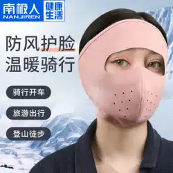 南極サイクリングマスク秋と冬の女性用暖かいマスク男性用オールインクルーシブ耳保護立体保護マスク