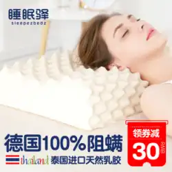 タイ天然ラテックス枕家庭用ゴム枕コア男性ヘルプ単一頸椎抗ダニ Tralei に低睡眠