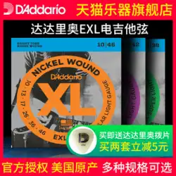 D&#39;Addario ダダリオ EXL/NYXL ニッケルメッキワインディングシリーズ エレキギター弦 110/120/0942