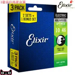 US Elixir 極薄コーティング 無感コーティング 12052 19052 12002 エレキギター弦 3本セット
