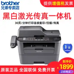 Brother ブラザー MFC-7380/7480D/7880DN 白黒 レーザープリンター コピー 複合機 スキャン ファクス機 フィーダー オフィス 家庭用 自動両面 多機能 フォーインワン