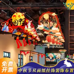 中秋節建国記念日の装飾ショッピングモールのショップシーンの雰囲気のペンダントショッププルフラグクリエイティブな天井の装飾品の装飾
