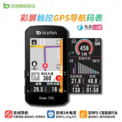 bryton Bai Rui Teng R750 カラー 2.8 インチ タッチ スクリーン マップ ナビゲーション 中国の自転車 北斗 GPS ストップウォッチ