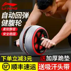 Li Ningjian腹部ホイール自動リバウンドフィットネス機器ホーム腹部筋肉ホイールメンズローラーベリーロール腹部ホイールスポーツ女性