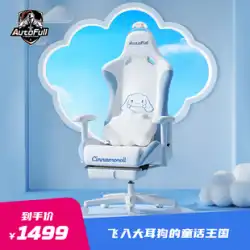 Aofeng Yugui犬の大きな耳の犬の共同ブランドのゲーミングチェアの女の子の人間工学に基づいた椅子のコンピュータの椅子のホームシート