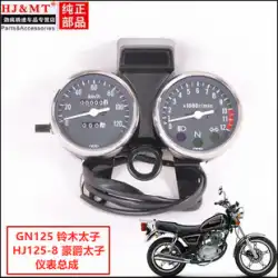 Haojue スズキ プリンス オートバイ GN125 HJ125-8 プリンス コード メーター メーター オドメーター アセンブリに適用