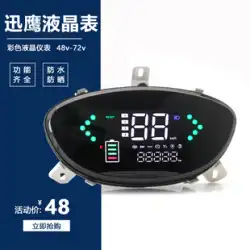 Xunying 電気自動車ダッシュボード LCD ディスプレイ 48V60V72v 走行距離計 Juying オートバイ LED 電圧計