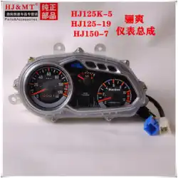 Haojue Lishuang Lishuang HJ125K-5-19 計器アセンブリ HJ150-7 タコメーター マイレージ メーターに適用