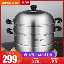 Supor スチーマー 304 ステンレス鋼スチーマー家庭用調理兼用鍋肥厚二層ガス電磁調理器ユニバーサル