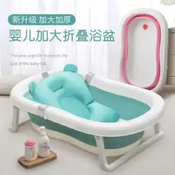 生まれたばかりの赤ちゃんの折りたたみ式浴槽 生まれたばかりの赤ちゃんの浴槽 横になって遊んでいる子供たちは、0〜3〜4歳のリクライニングトレイに座ることができます
