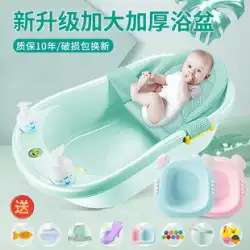 新生児用浴槽 0歳から-1-2-3-6歳まで 座って横になることができます 8人の子供用 大型新生児用シャワープレート