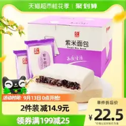 [Tong Liya のおすすめ] Youchen 紫米パン 520g 朝食全箱 手引きパン ケーキ カジュアル スナック