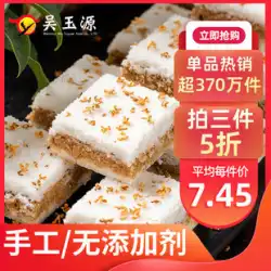 温州名物 手作りの伝統的な中国菓子 ハート 香ばしい金木犀 餅 もち米 餅 網 赤 スナック キビ ケーキ 食べ物 朝食