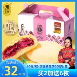 パン シャンジ ローズ ケーキ 公式旗艦店 スナック 卵黄クッキー 洋菓子 月餅 雲南特産のフラワー ケーキ