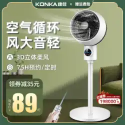 Konka空気循環ファン扇風機家庭用床ファンミュートリモコン寮大型風デスクトップタービンファン