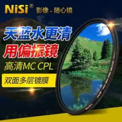 Nisi Nike MC CPL 偏光子 67 77mm 82mm 40.5 49 52 55 58mm SLR カメラレンズ偏光フィルター Canon Nikon Sony Micro シングル保護レンズに適しています