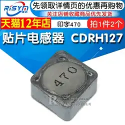SMD インダクタンス CDRH127-47uH 印刷 470 シールド インダクタンス パワー インダクタンス 12*12*7