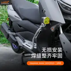 LOBOO だいこん オートバイ YAMAHA ヤマハ XMAX300 バンパーガードバー エンジンガードプレート 足のサポートを高める