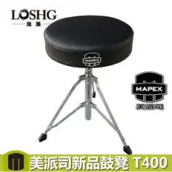 新しい MAPEX/Meipai T400 ドラム キット ジャズ ドラム スツール/ドラム椅子
