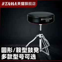 TAMA公式旗艦店 HTシリーズ ドラムスツール 椅子 丸棒ドラムスツール 持ち上げて高さ調節可能