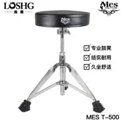 香港 MES マックス ドラム ドラム スツール Mes T500 ドラム スツール ドラム チェア T-500 厚みのあるダブル プレート ドラム チェア