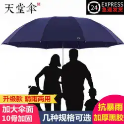 Paradise Umbrella 大型 特大傘 男女兼用 3人用 晴雨兼用 折りたたみ式 学生用 ダブルブラックグルー 日焼け止め傘